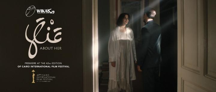 مشاهدة فيلم عنها 2024