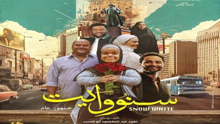 مشاهدة فيلم سنو وايت 2024