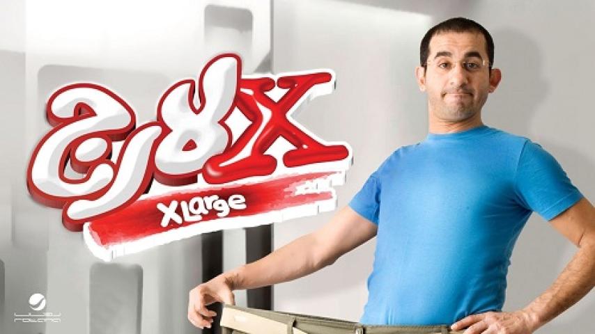 مشاهدة فيلم اكس لارج 2011