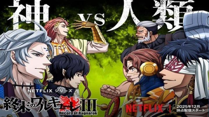انمي Record of Ragnarok الموسم الثالث الحلقة 4 الرابعة مترجم