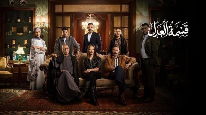 مسلسل قسمة العدل الحلقة 28 الثامنة والعشرون