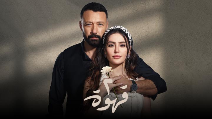 مسلسل 2 قهوة الحلقة 9 التاسعة