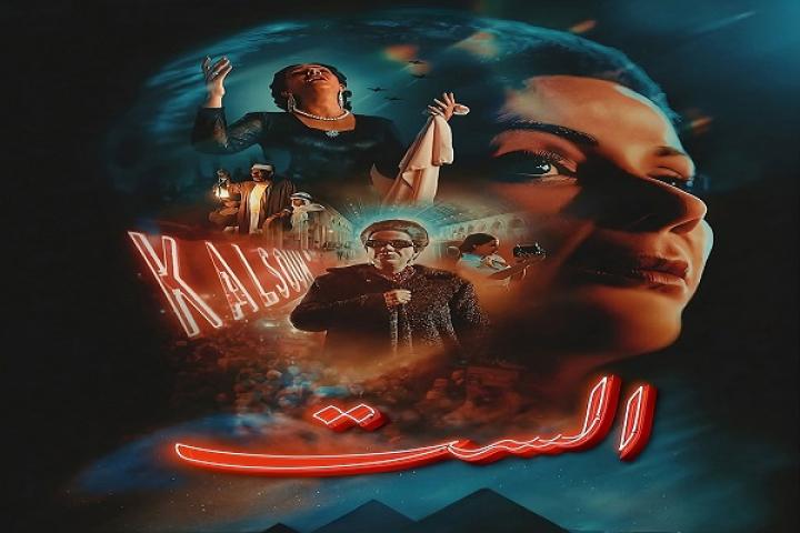 مشاهدة فيلم الست 2025