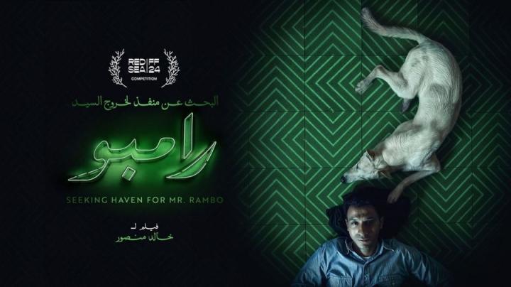مشاهدة فيلم البحث عن منفذ لخروج السيد رامبو 2025